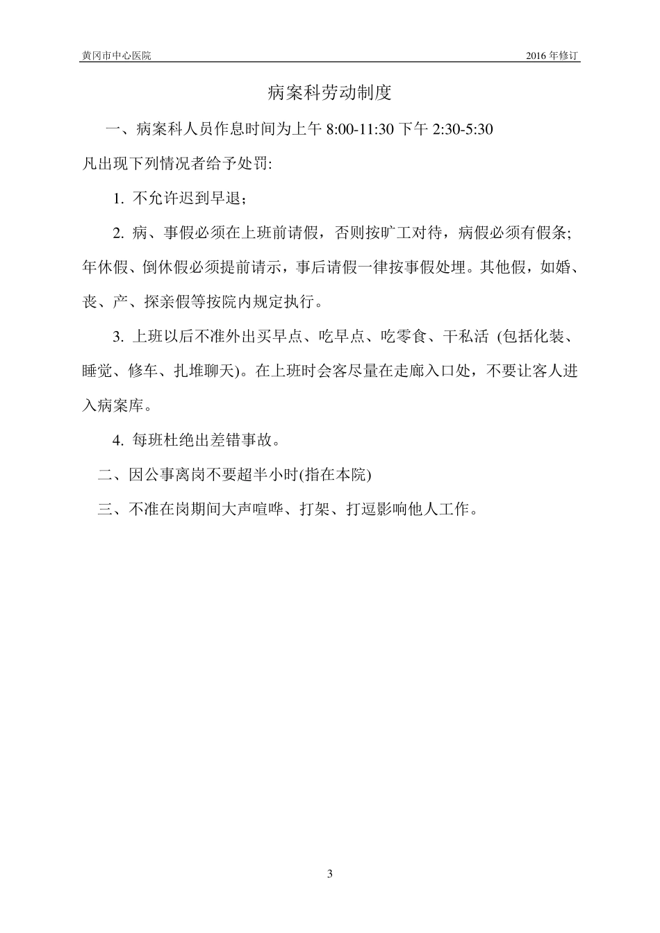 病案工作制度和人员岗位职责_第3页