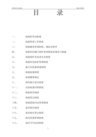 病案工作制度和人员岗位职责