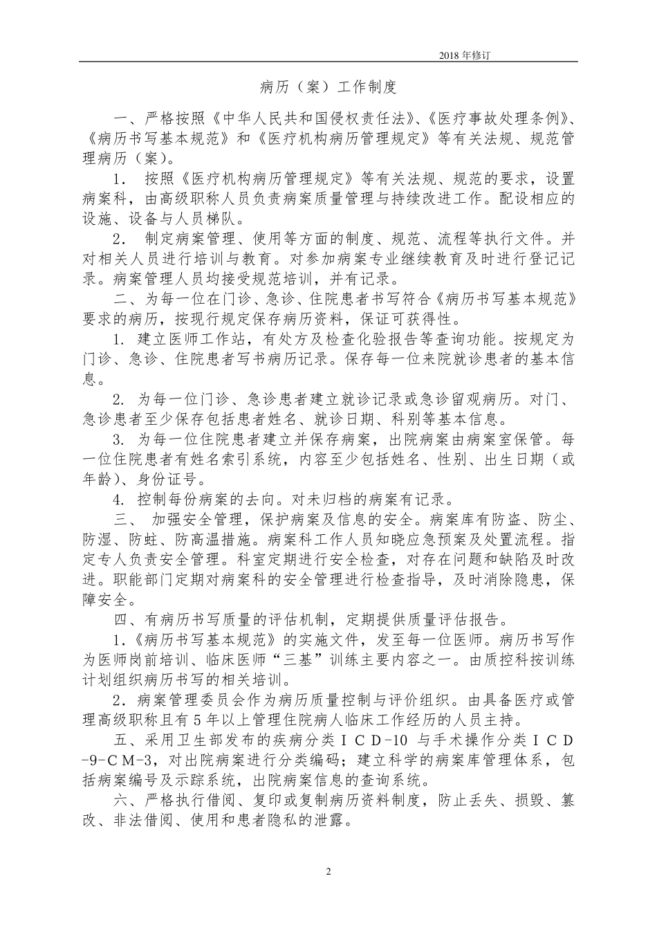 病案管理制度(2018年)_第2页