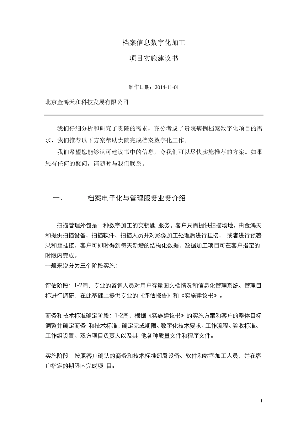 病案扫描解决方案_第1页