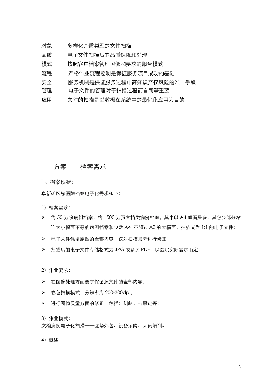 病案扫描解决方案_第2页