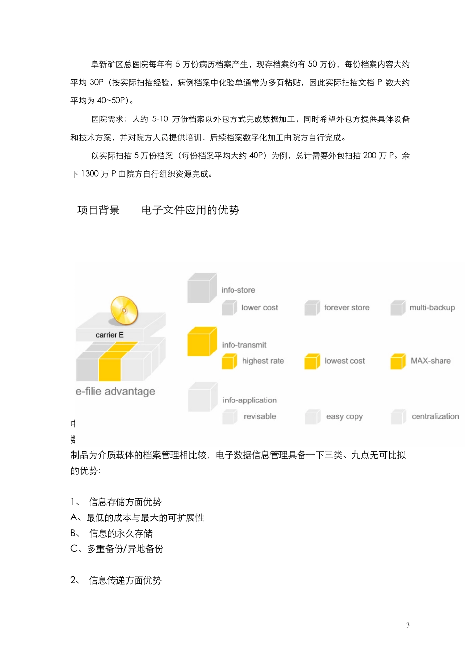 病案扫描解决方案_第3页