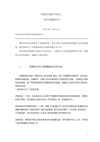 病案扫描解决方案