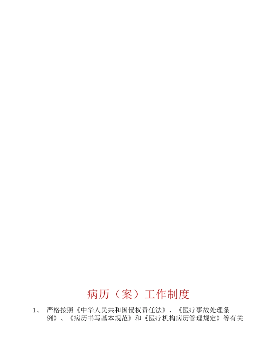 病案管理制度(、附表)_第3页