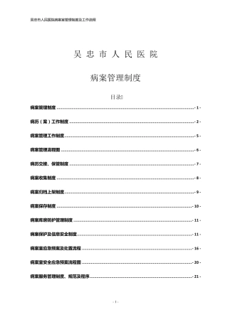 病案管理制度及流程(定版)