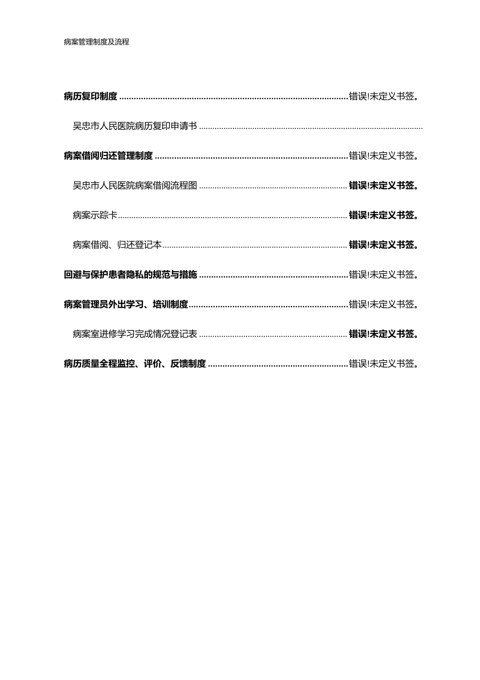 病案管理制度及流程_第2页