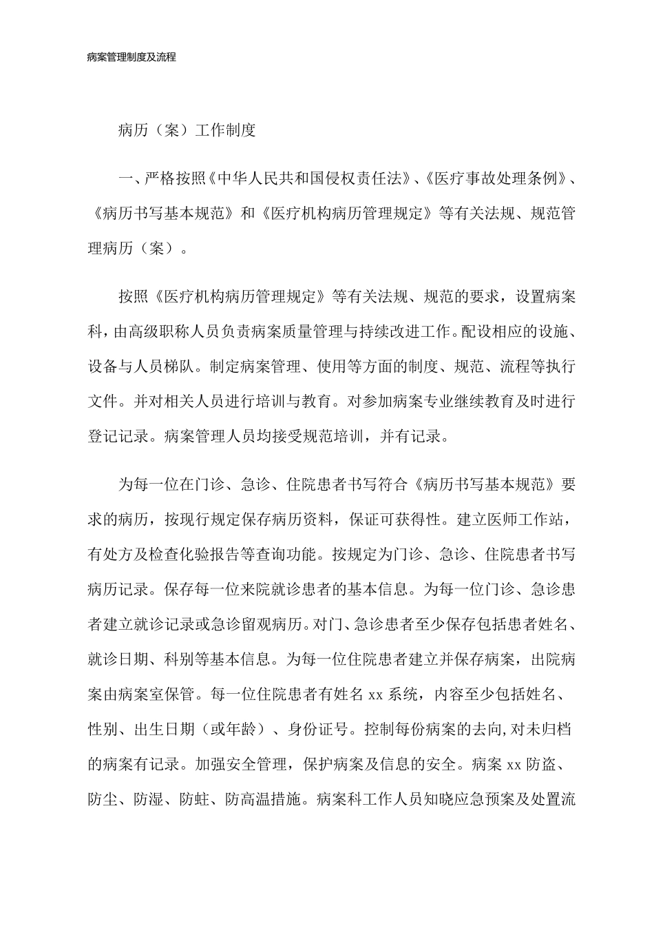 病案管理制度及流程_第3页