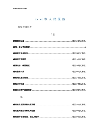 病案管理制度及流程