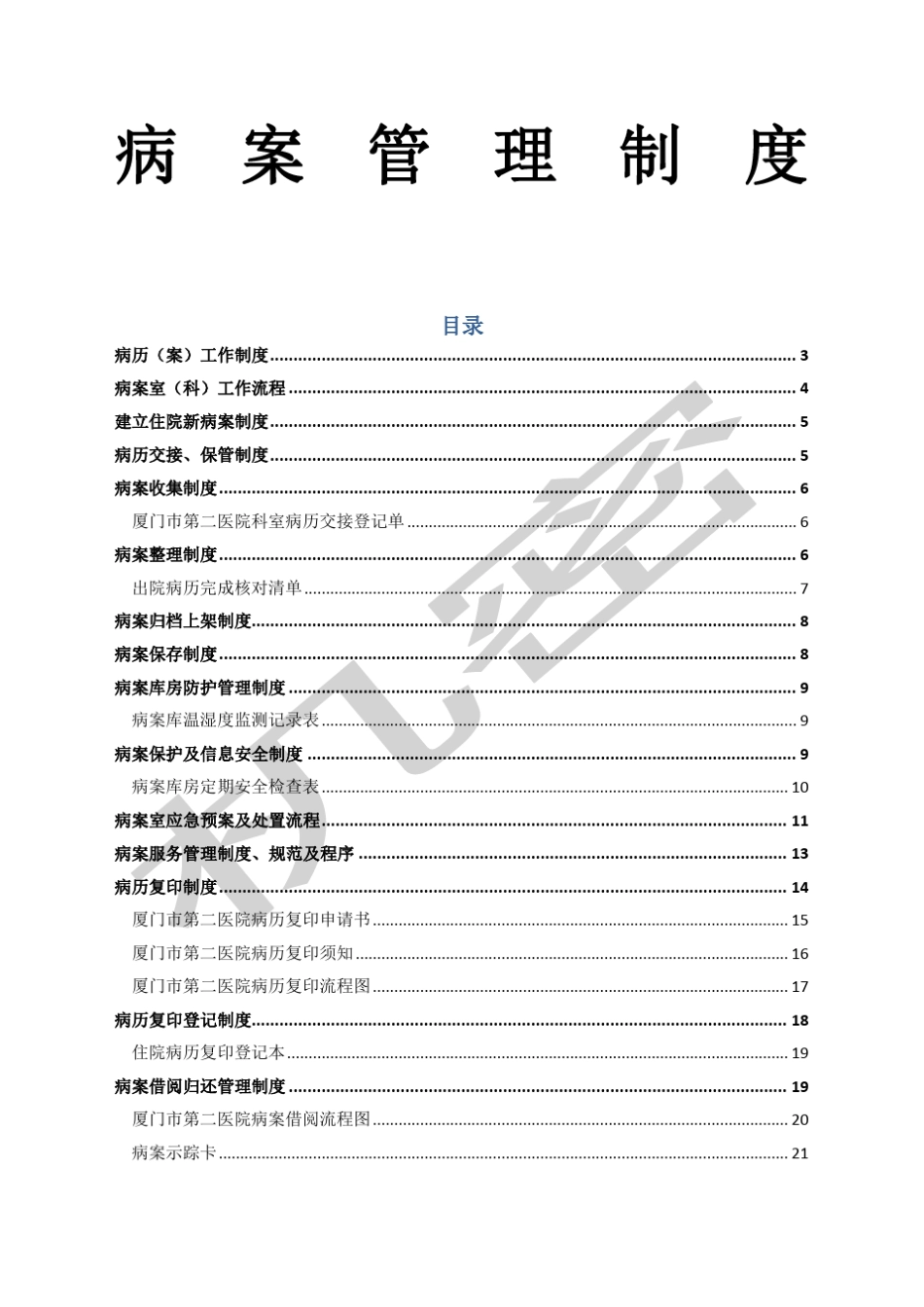 病案管理制度_第1页