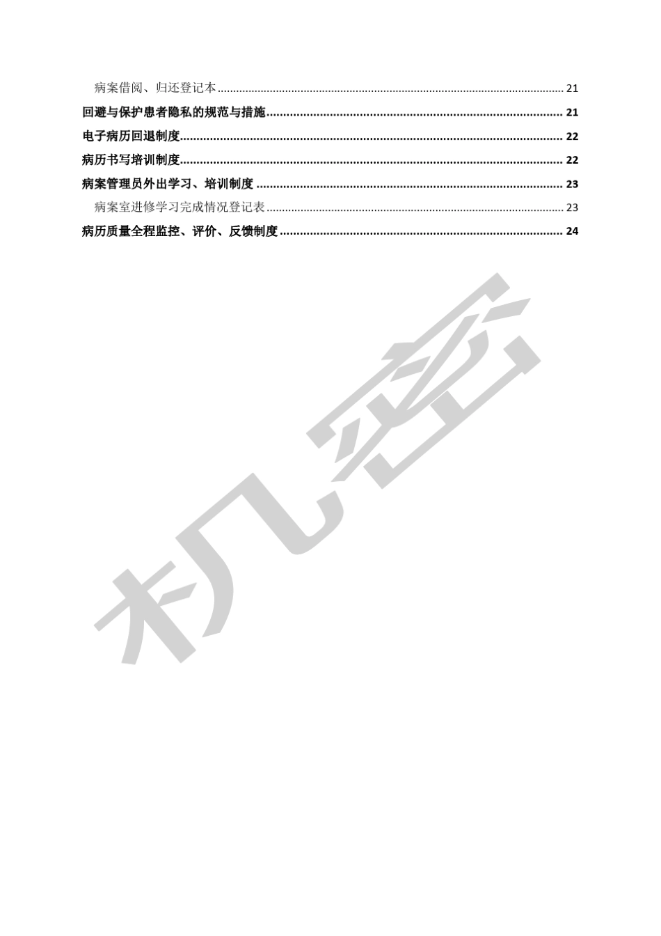 病案管理制度_第2页