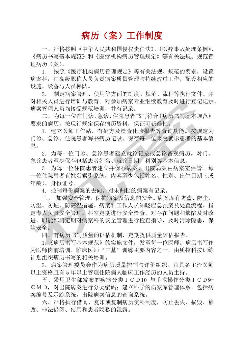 病案管理制度_第3页