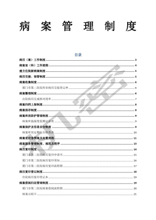 病案管理制度