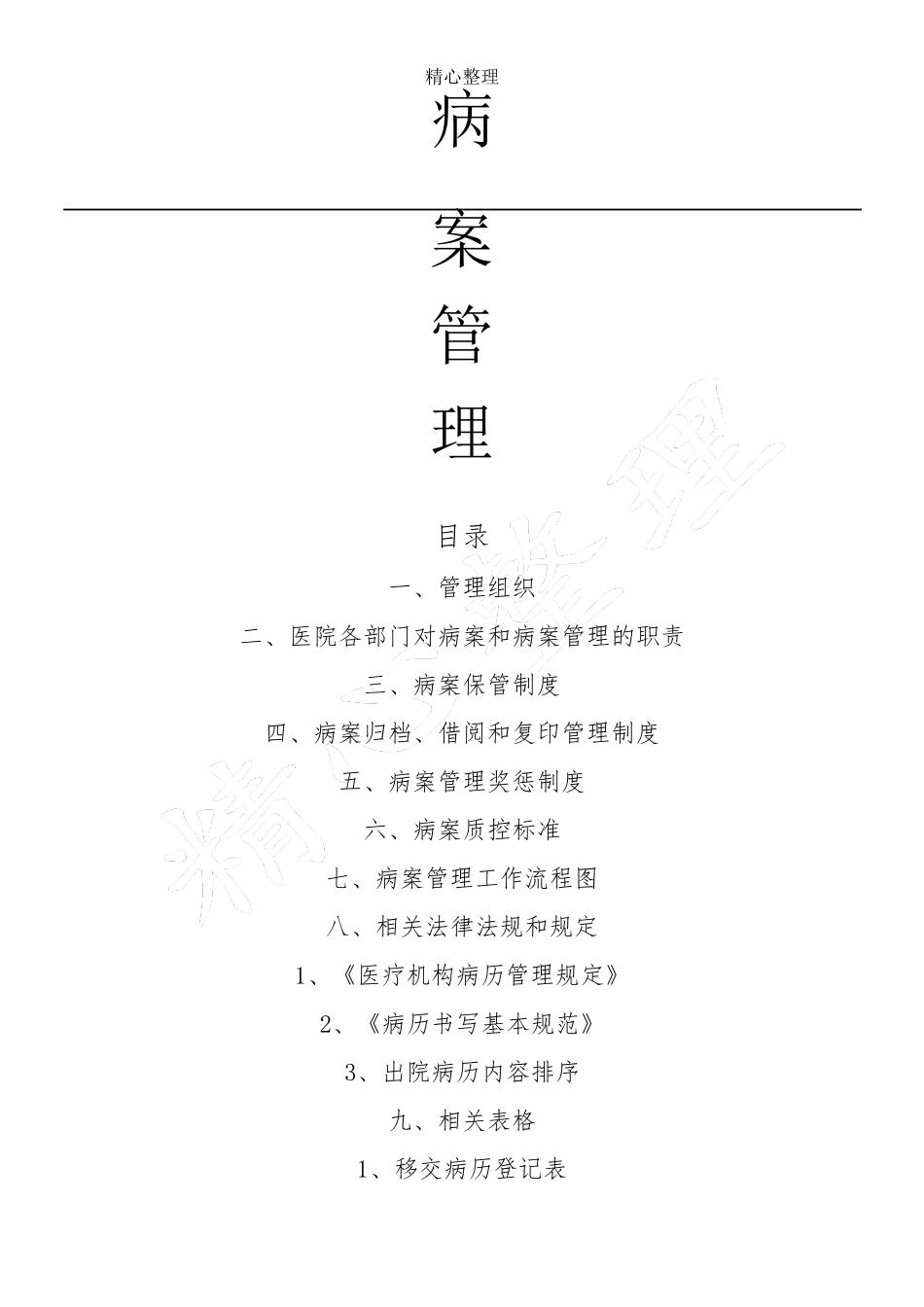 病案管理制度流程_第1页