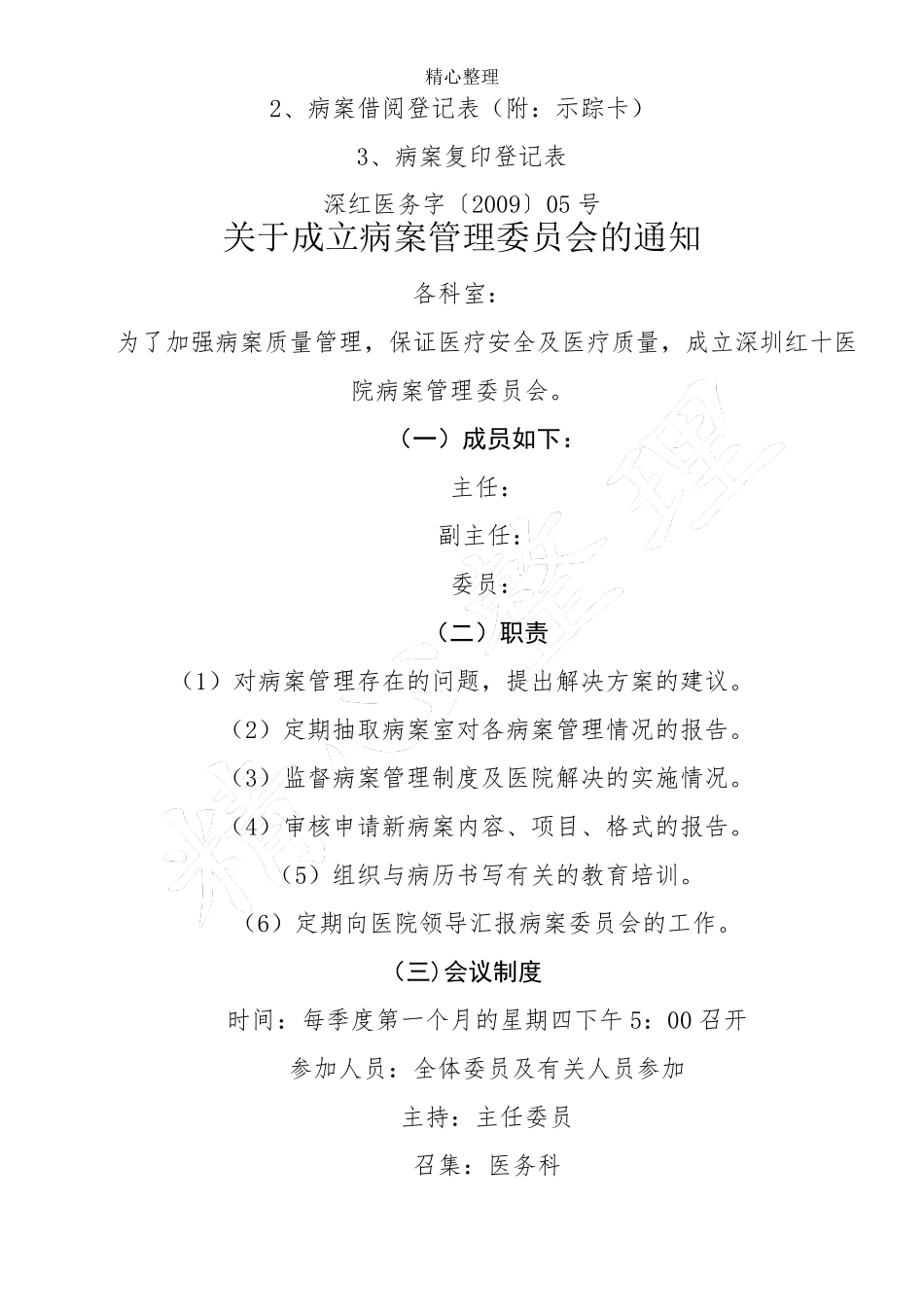 病案管理制度流程_第2页