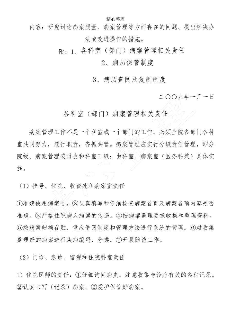 病案管理制度流程_第3页