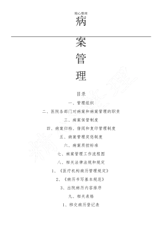 病案管理制度流程