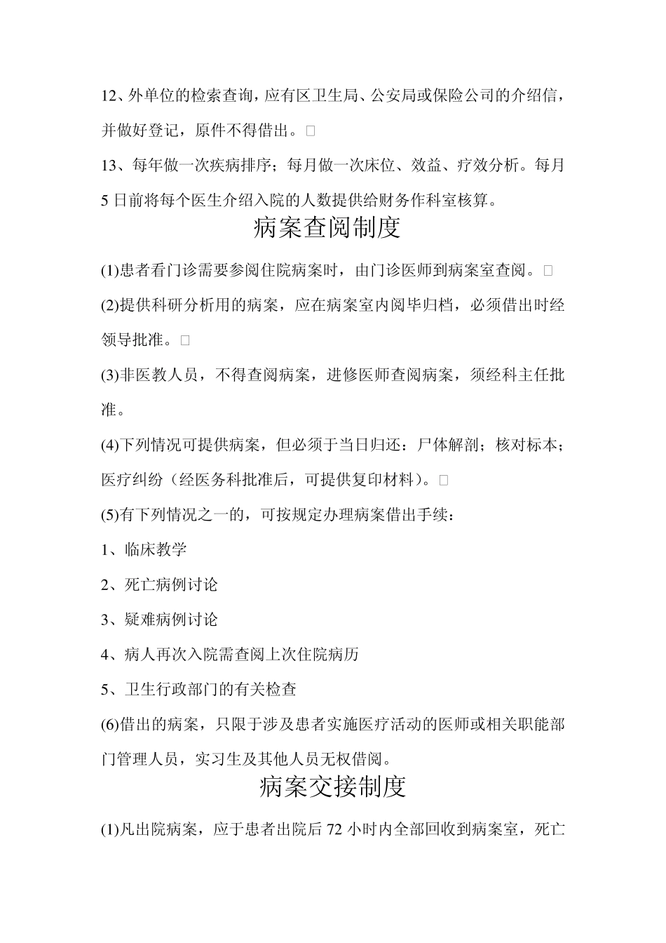 病案管理工作制度集_第2页