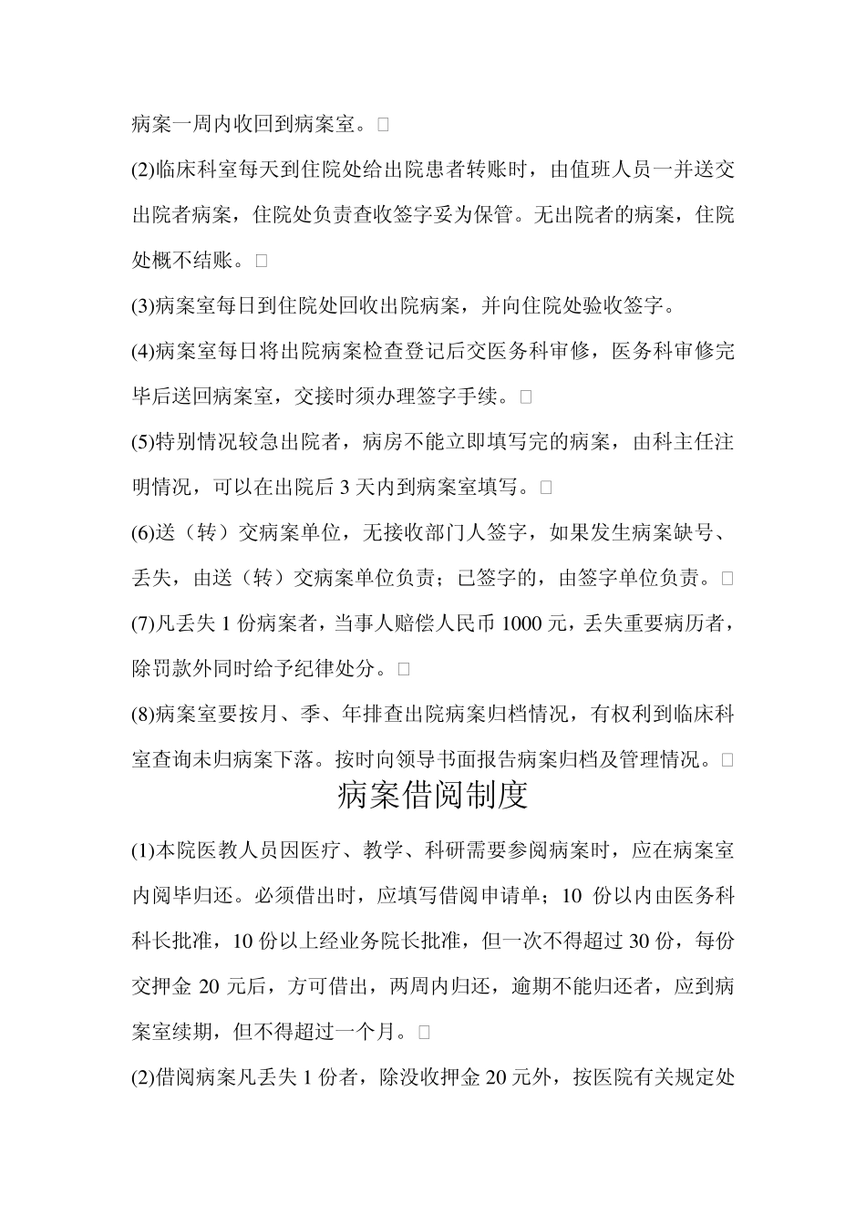 病案管理工作制度集_第3页