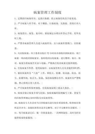 病案管理工作制度集