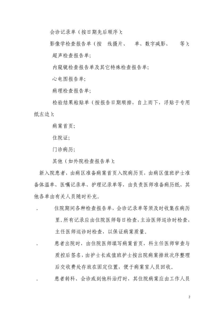 病案管理规范_第2页