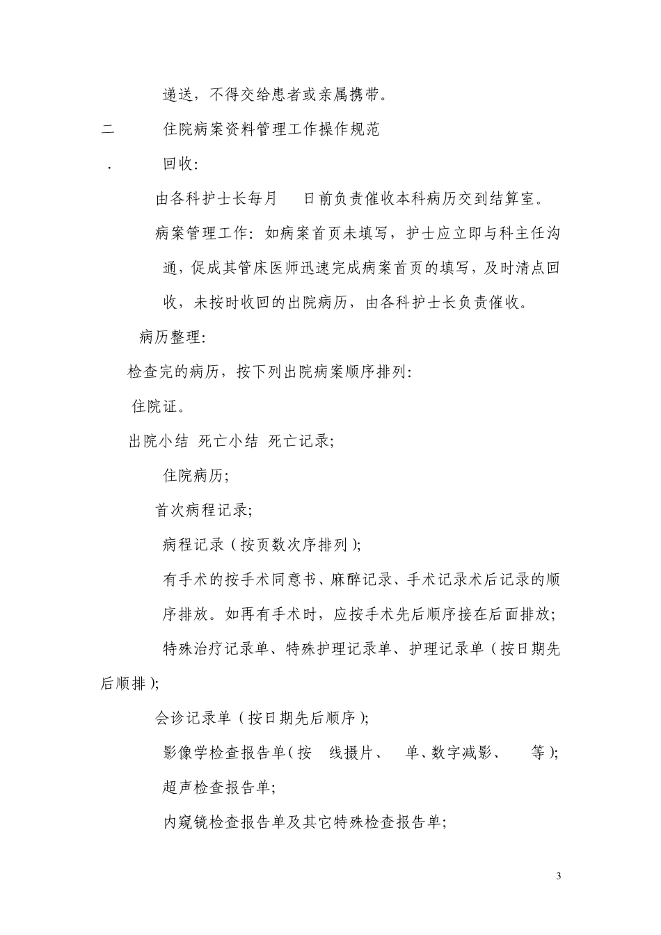 病案管理规范_第3页