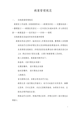 病案管理规范
