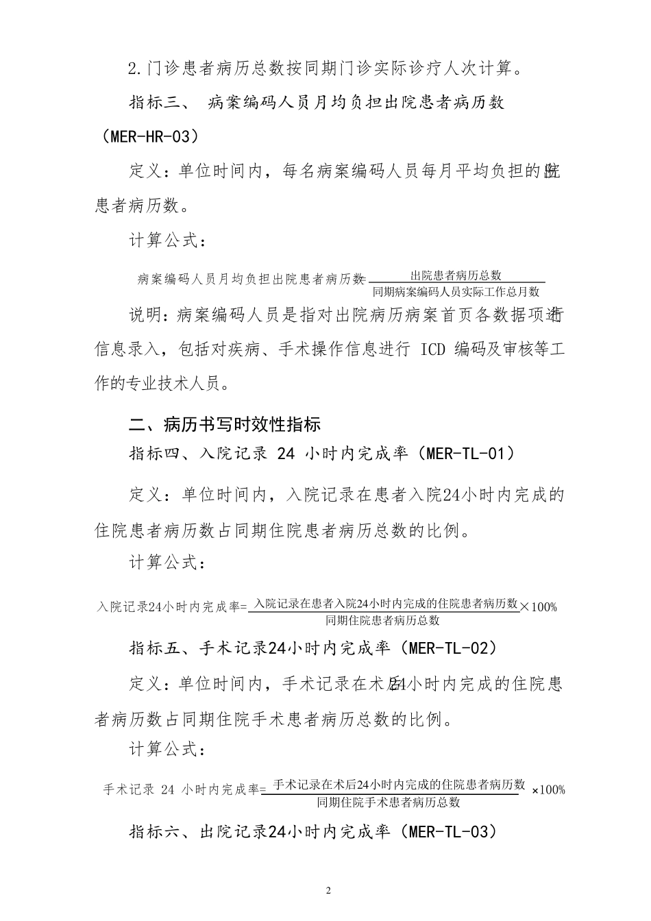 病案管理质量控制指标(2021版)_第2页