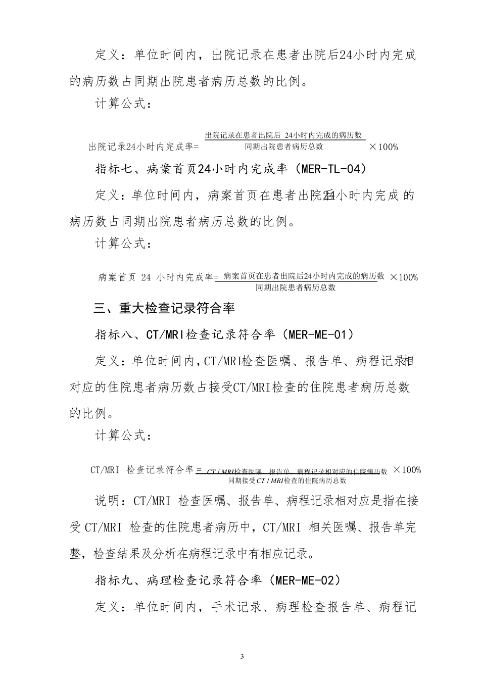 病案管理质量控制指标(2021版)_第3页