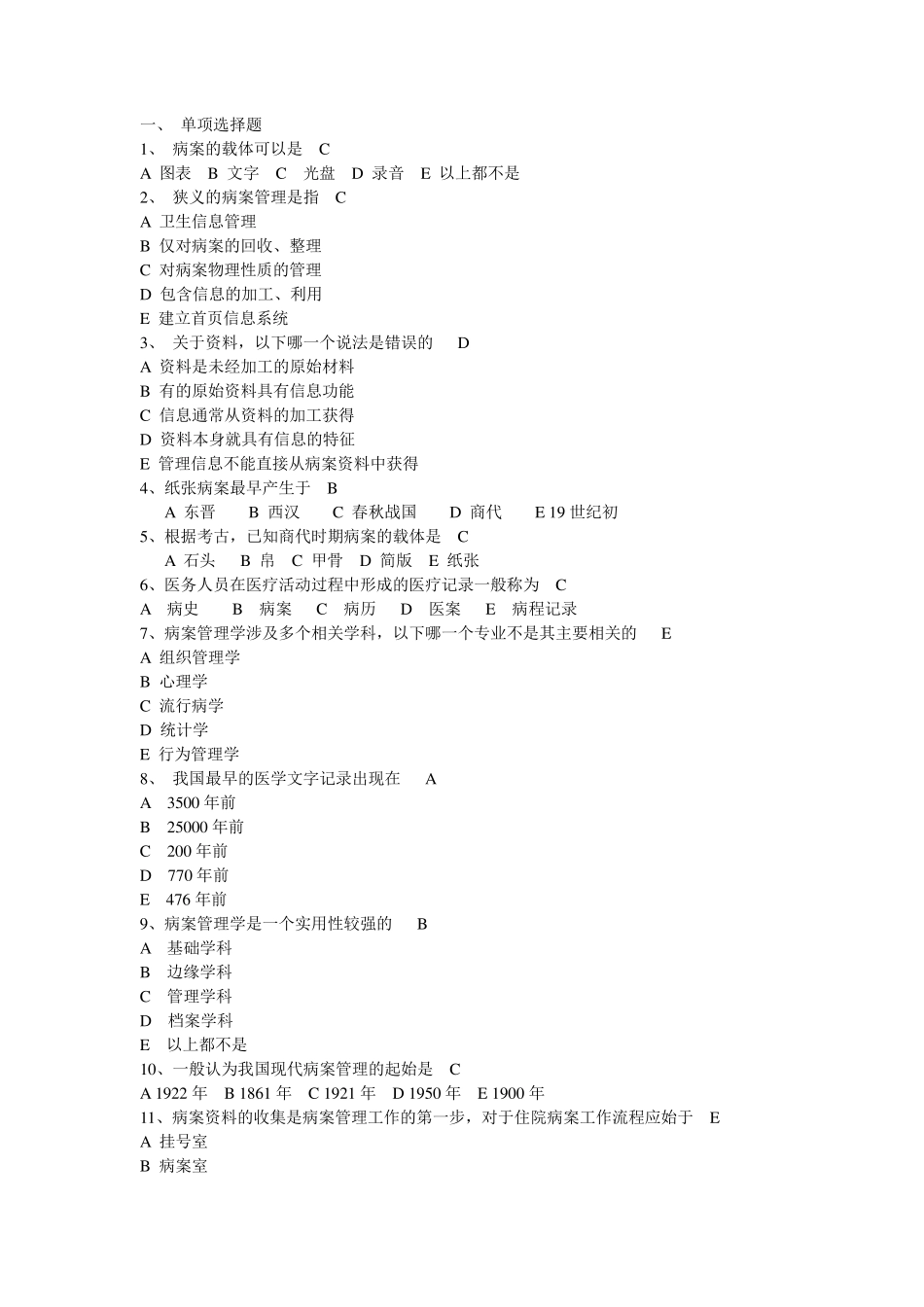 病案管理试题及答案_第1页