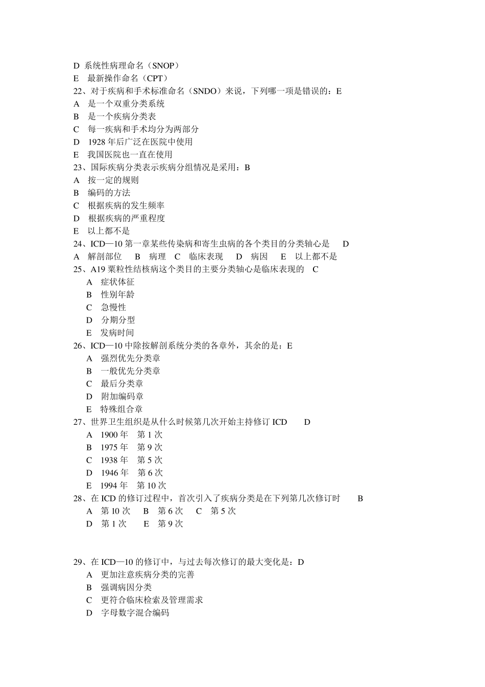 病案管理试题及答案_第3页