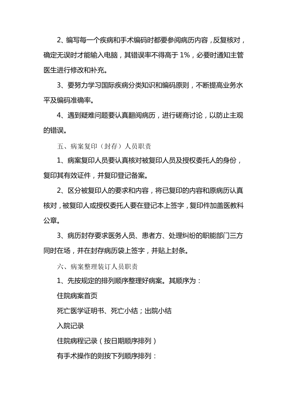 病案统计室工作职责_第3页