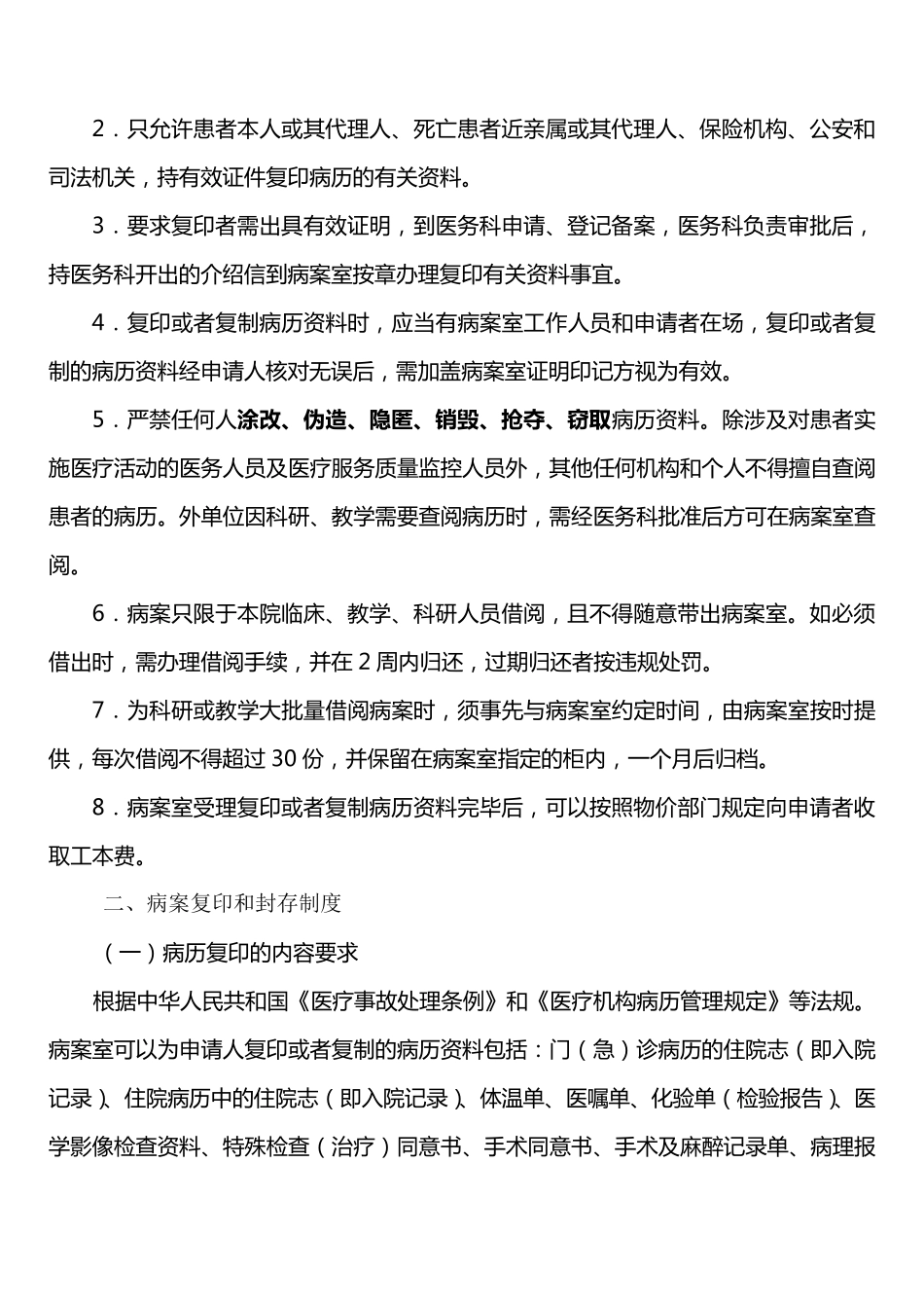 病案统计室管理制度_第2页