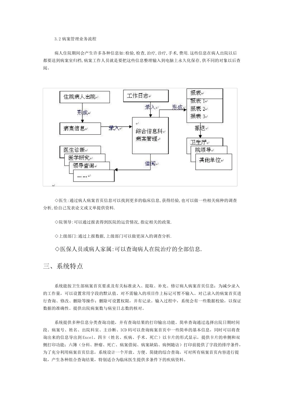 病案统计管理系统介绍_第2页