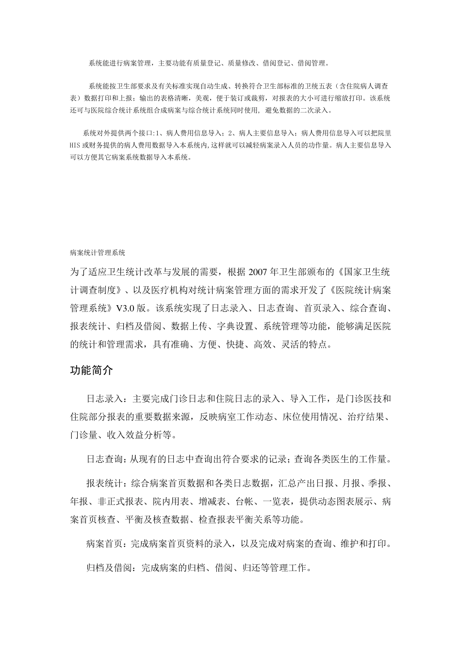 病案统计管理系统介绍_第3页