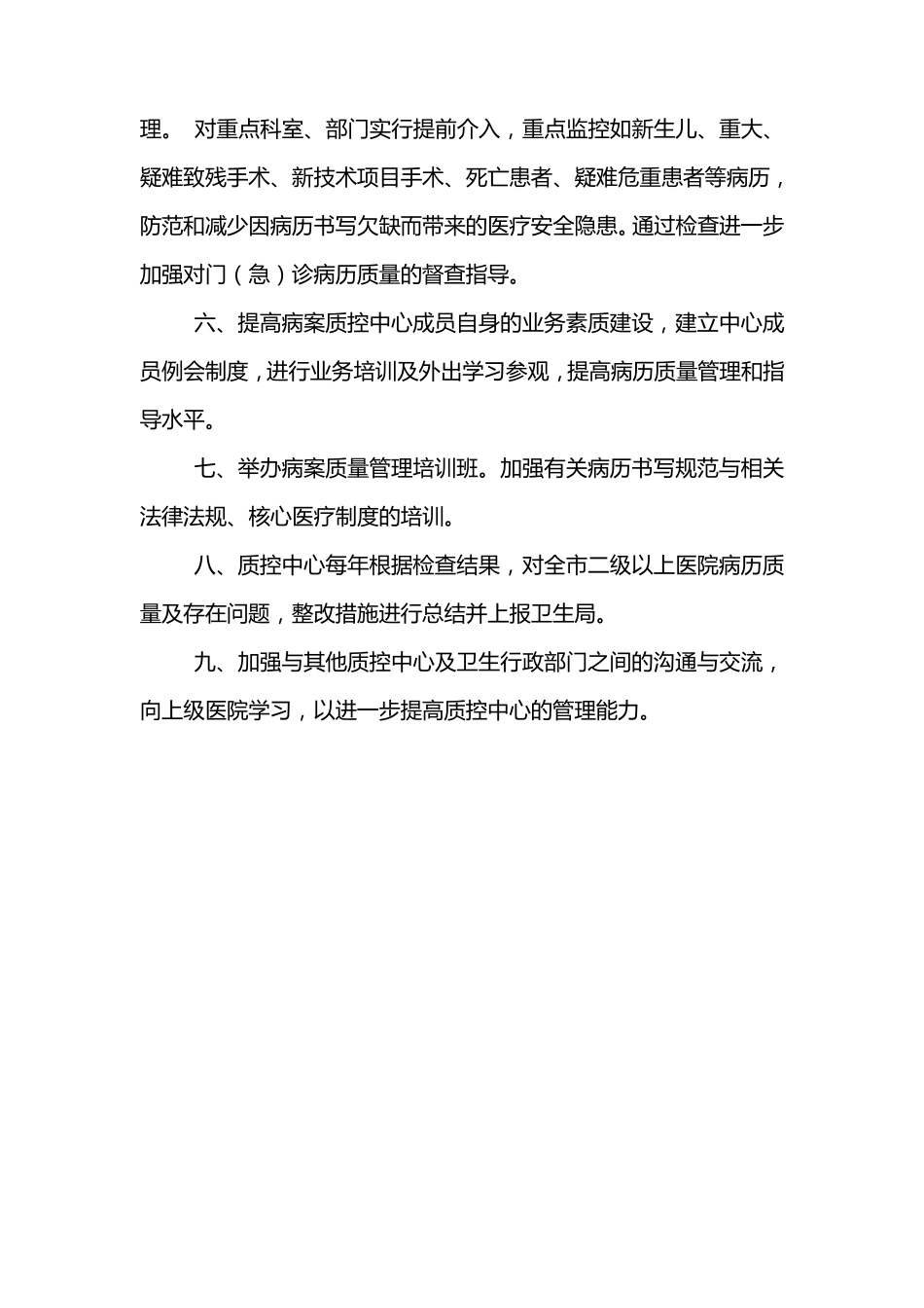 病案质控中心2011年工作计划_第2页