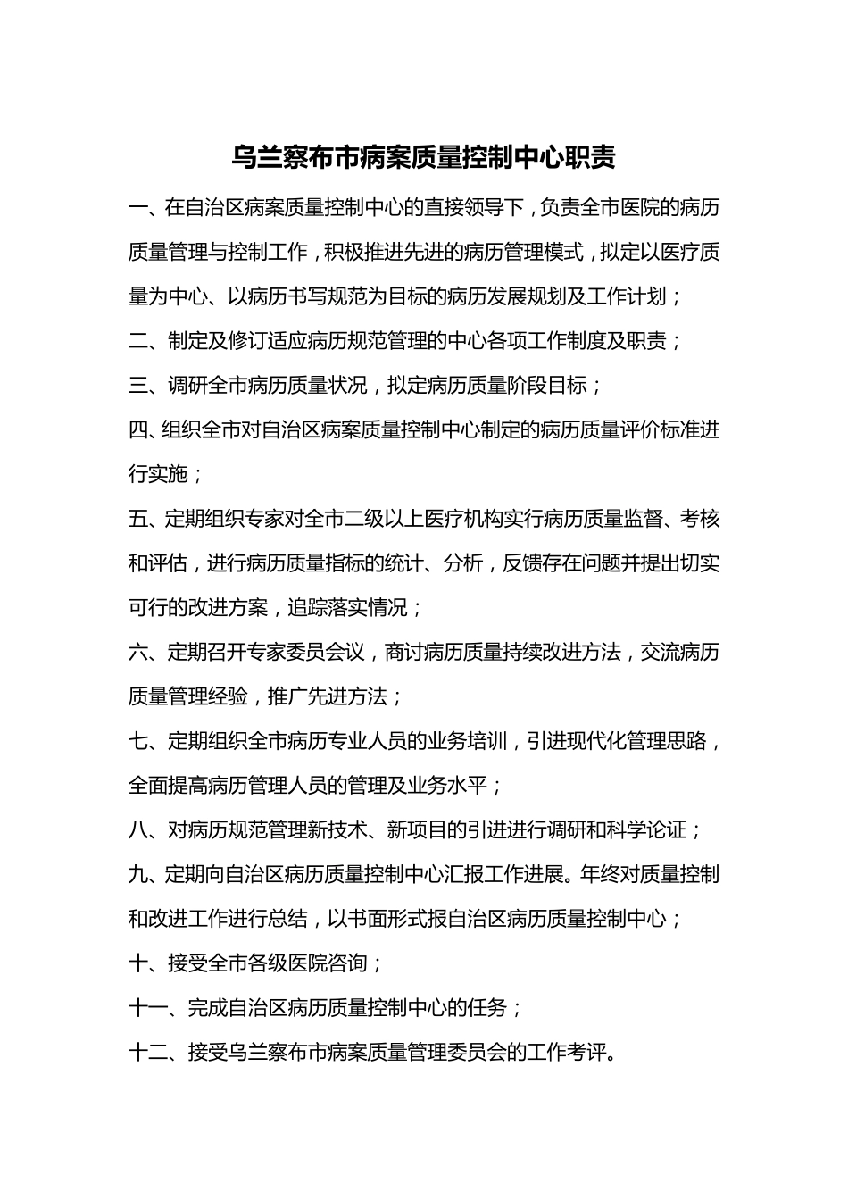 病案质控中心2011年工作计划_第3页