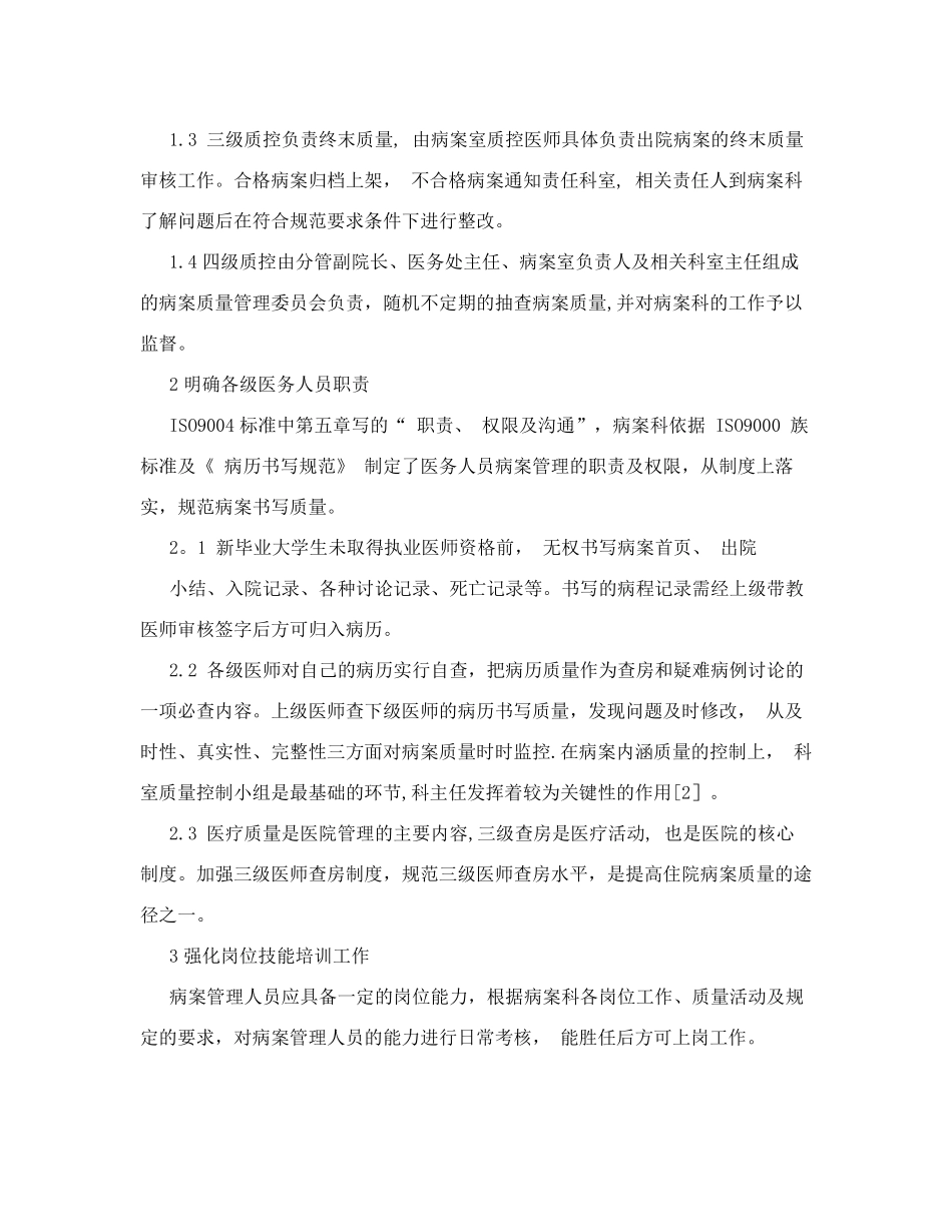 病案质量管理体系_第2页