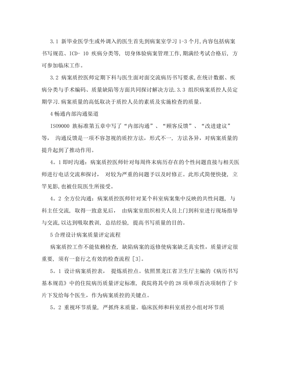 病案质量管理体系_第3页