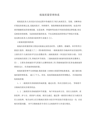病案质量管理体系