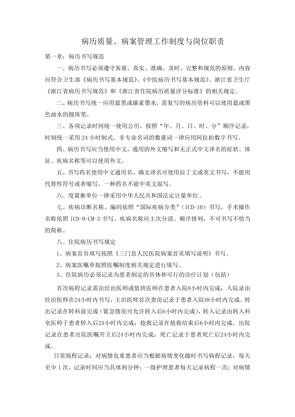 病案质量管理制度1_第1页