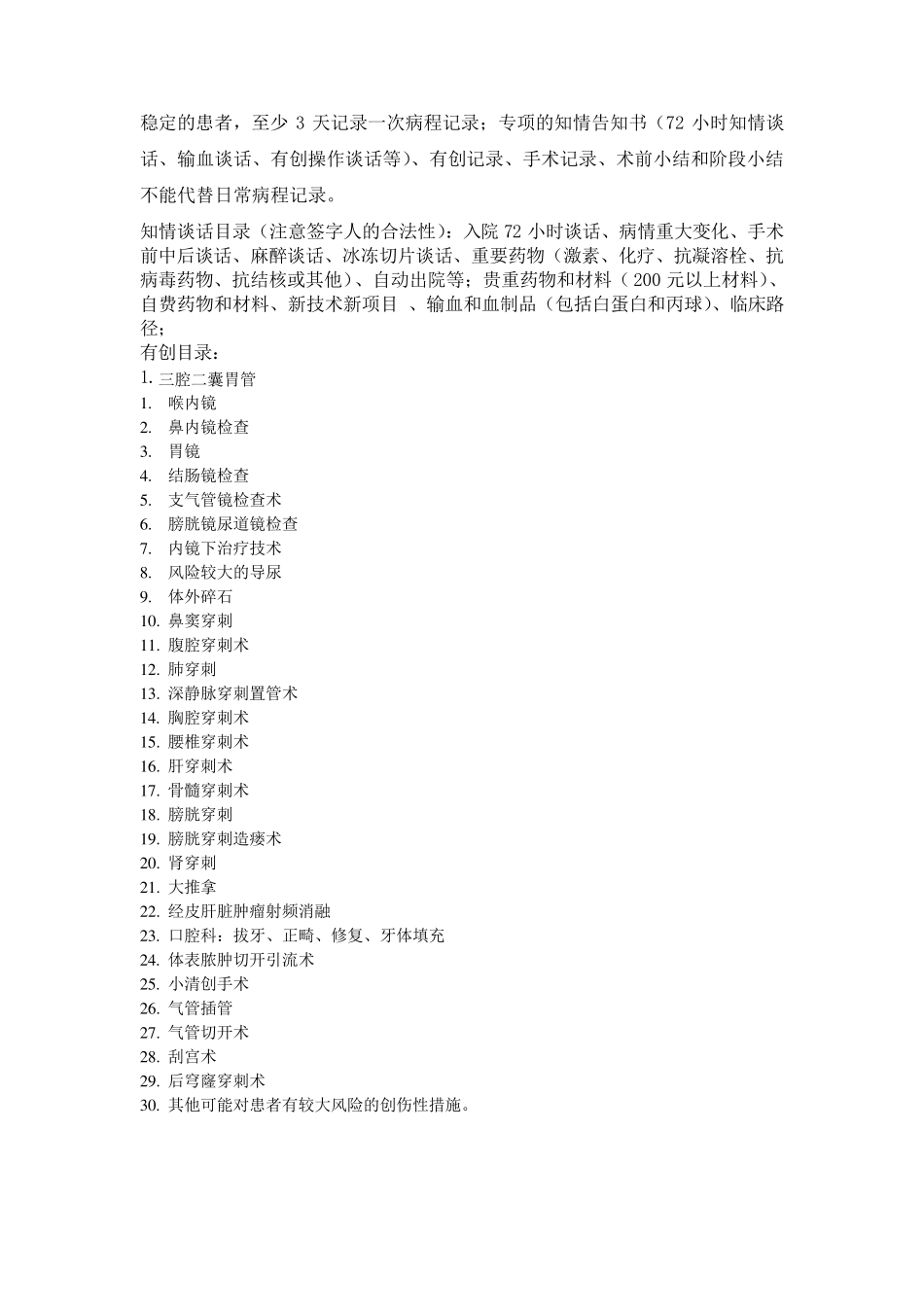 病案质量管理制度1_第2页