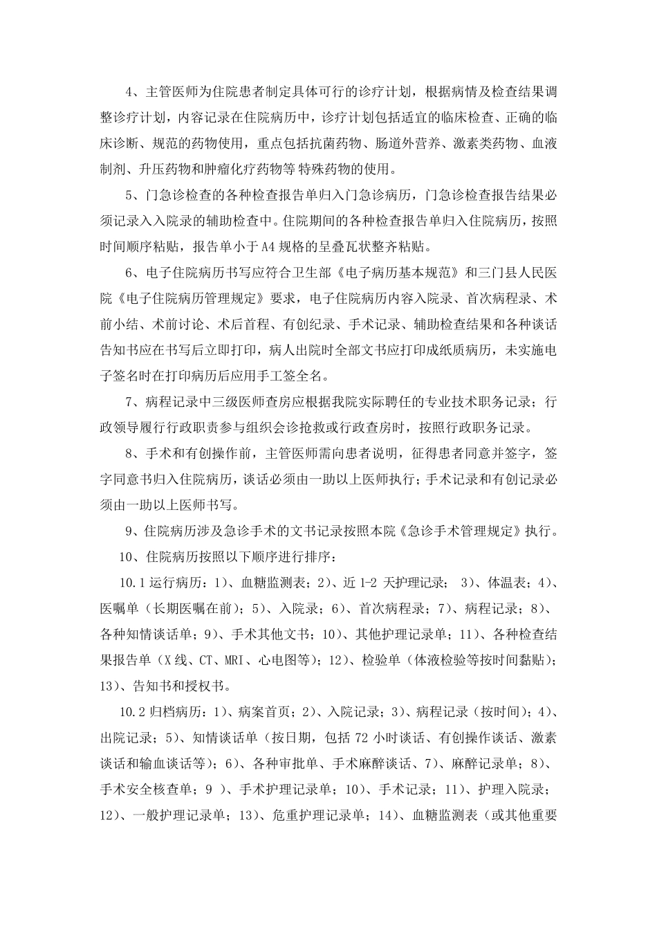 病案质量管理制度1_第3页