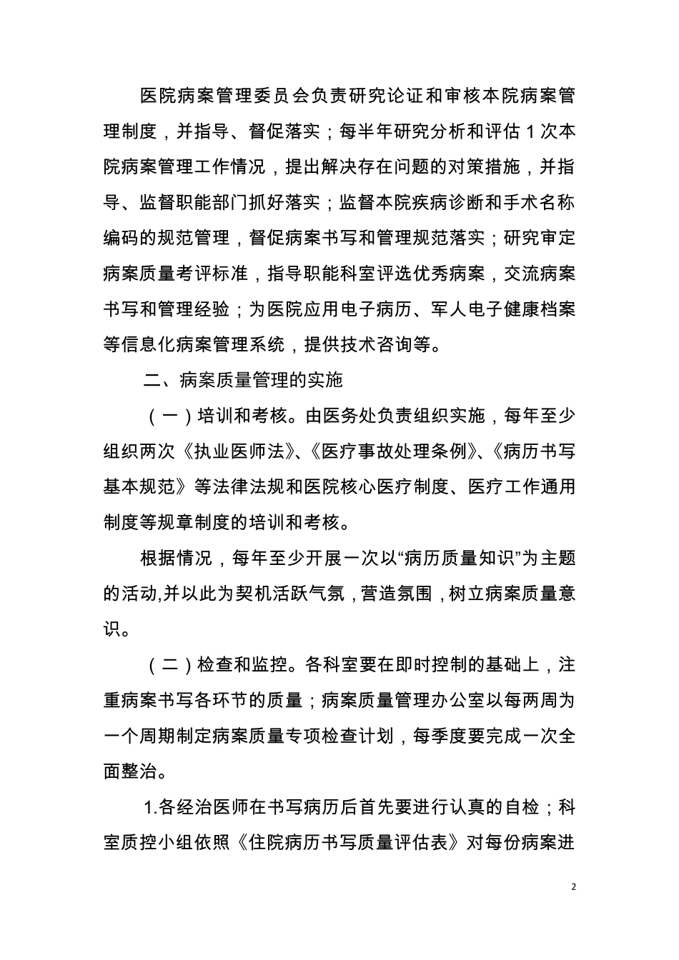 病案质量管理实施方案_第2页