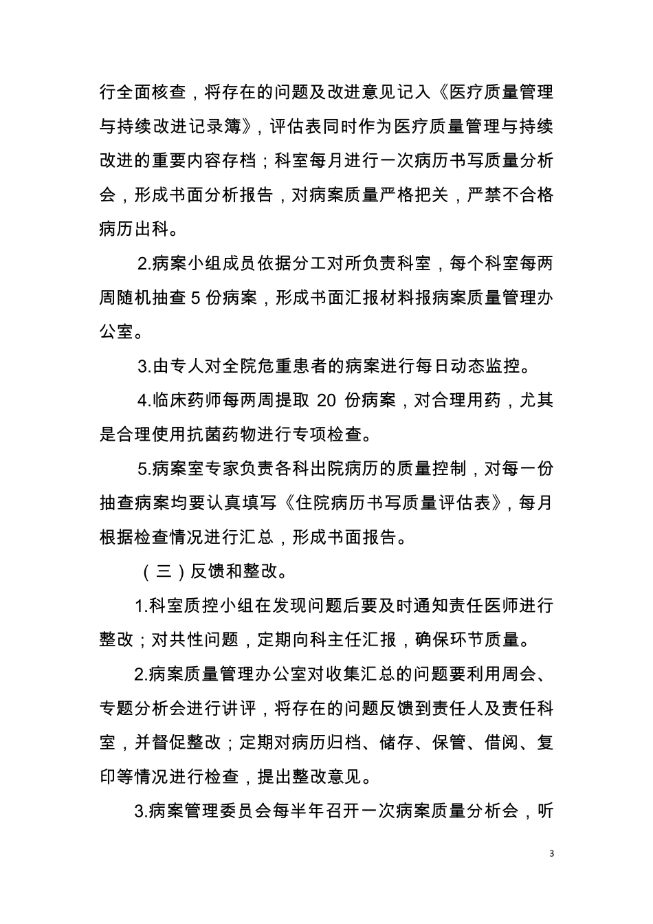 病案质量管理实施方案_第3页