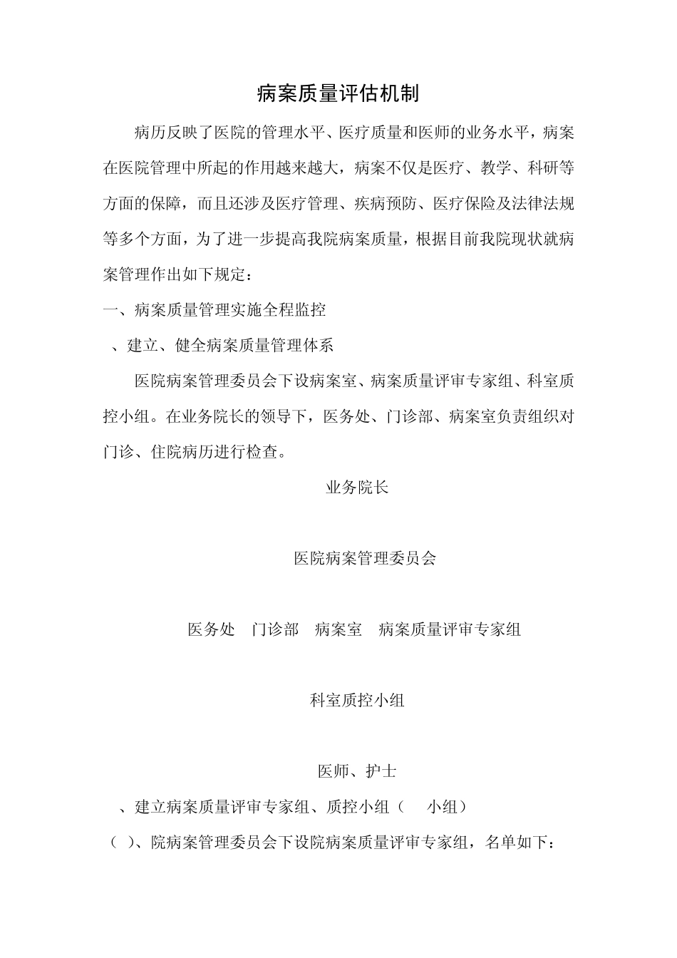 病案质量评估机制_第1页