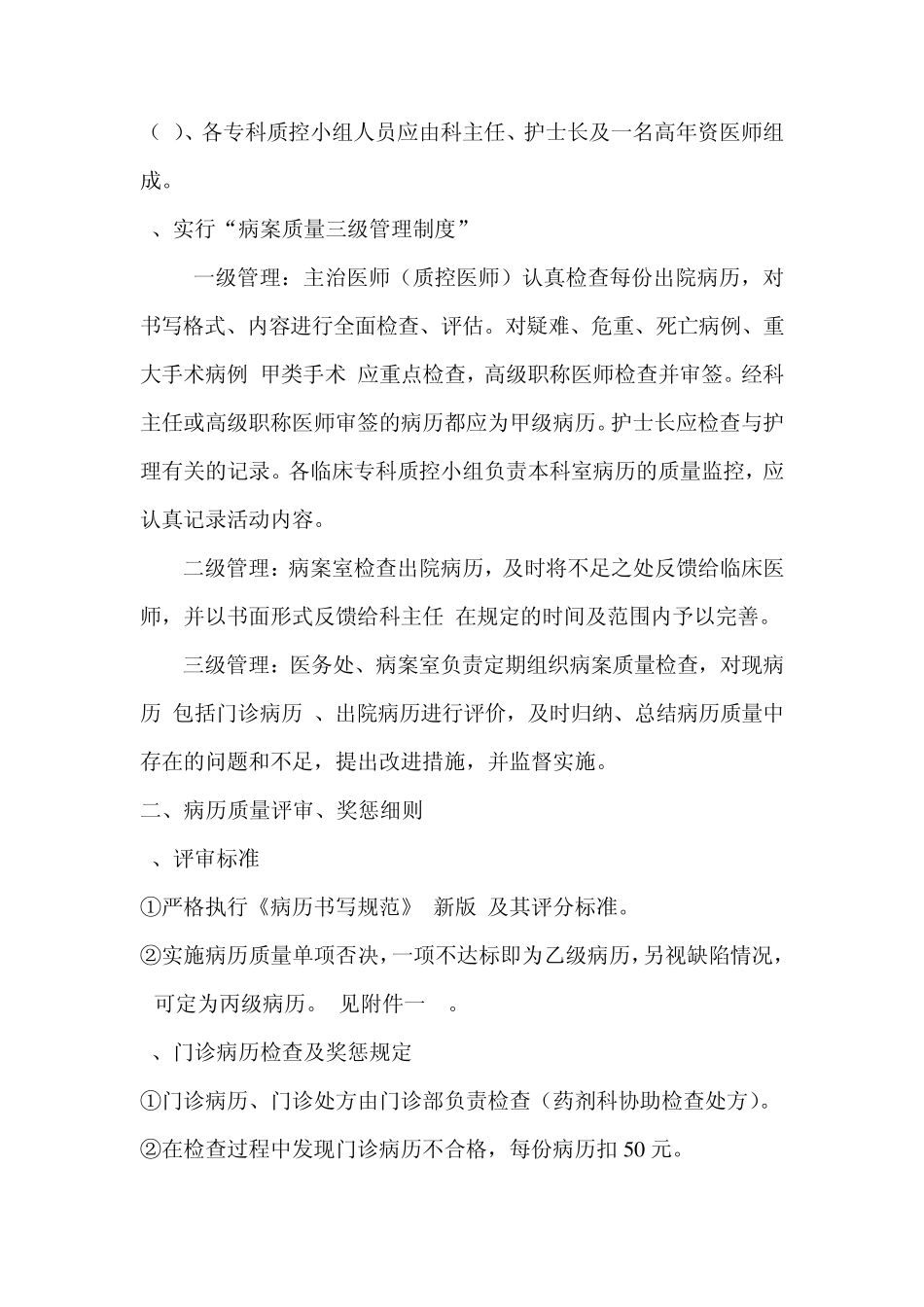 病案质量评估机制_第2页