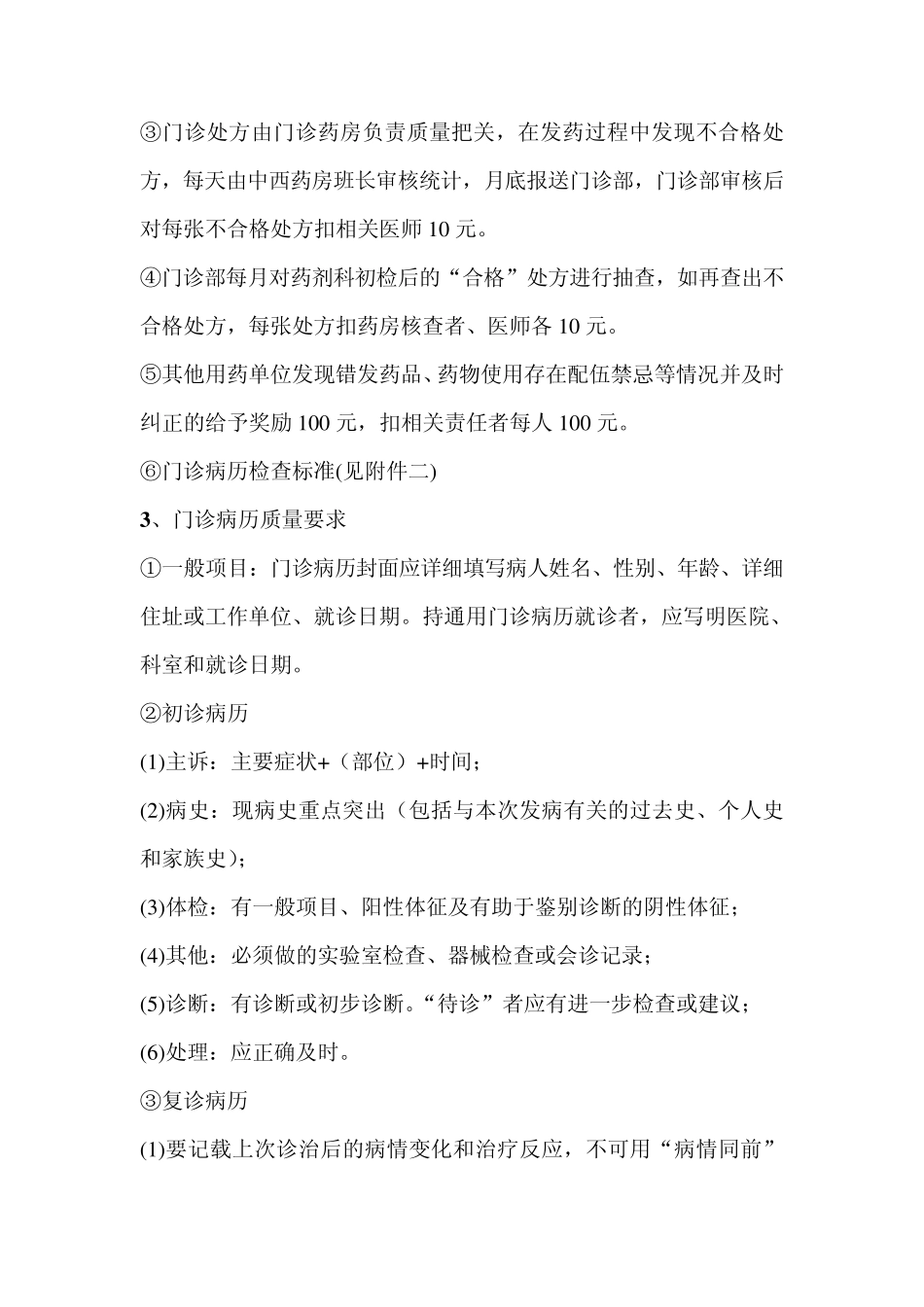 病案质量评估机制_第3页