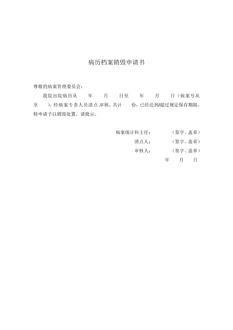 病案销毁制度_第3页