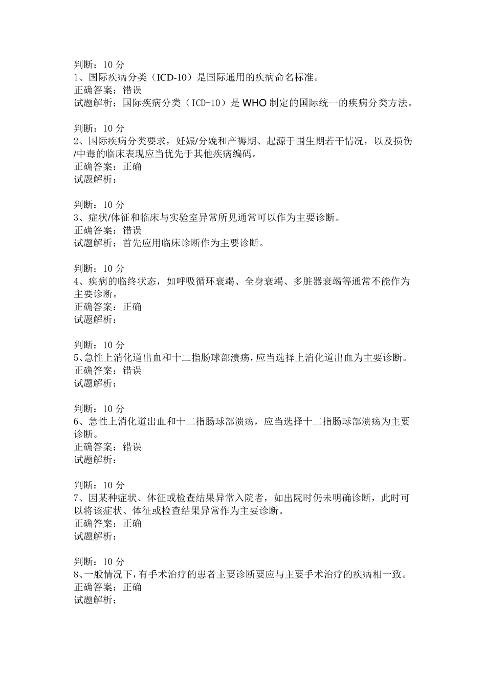 病案首页与国际疾病分类试题_第1页