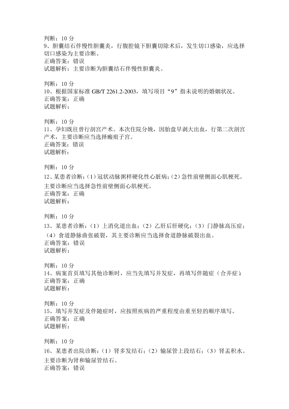 病案首页与国际疾病分类试题_第2页